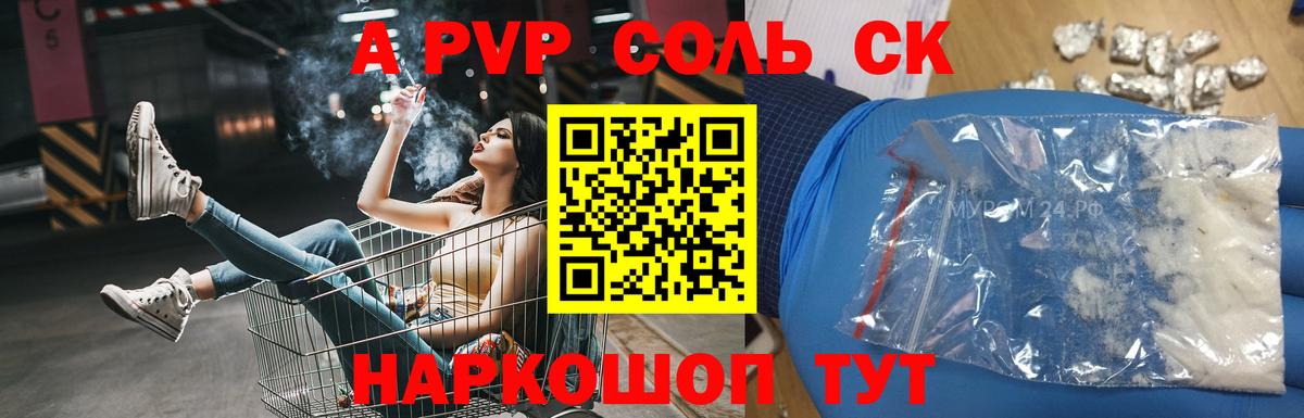 A-PVP Соль  купить наркотик  A-PVP крисы CK  Нижнеудинск  Вход с VPN 
