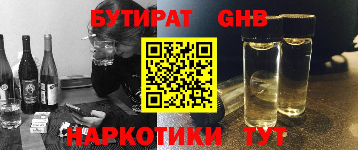 БУТИРАТ Butirat  Вход с VPN  Нижнеудинск 