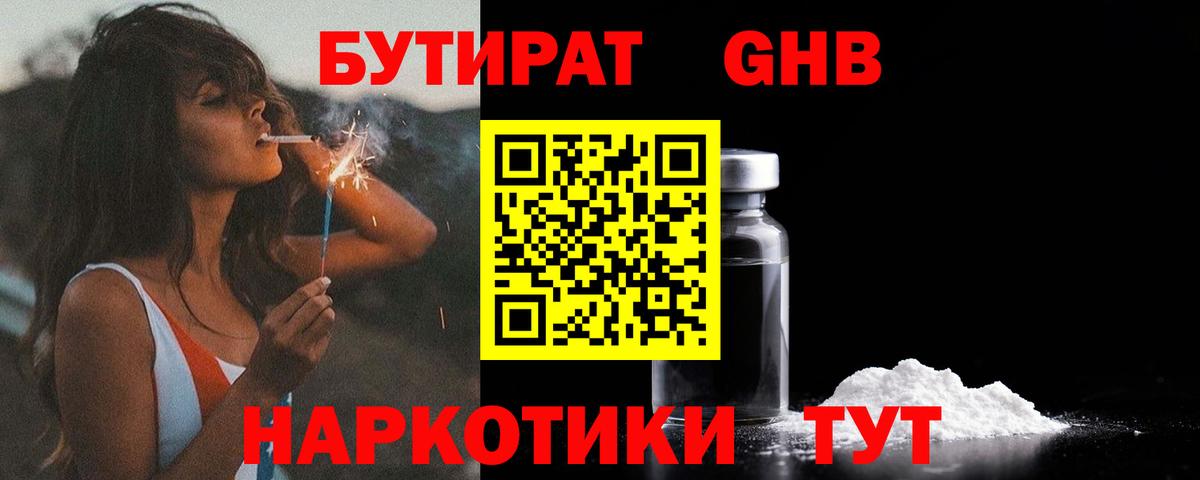 БУТИРАТ 1.4BDO Нижнеудинск