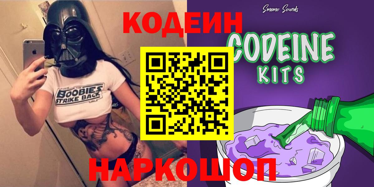 Кодеин Purple Drank  Кодеин напиток Lean (лин)  Вход с VPN  Нижнеудинск 